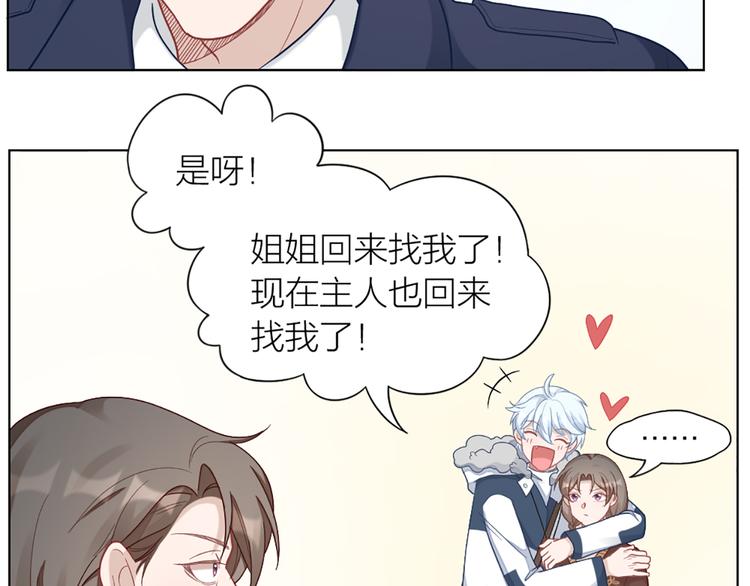 第69话 难道他是我曾经的爱人4