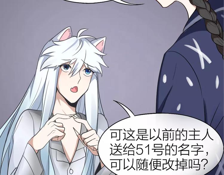 第5话 主人给我的新名字！56