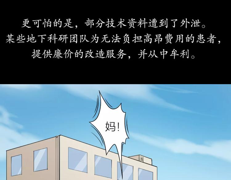 第27话 基因改造的恶果50