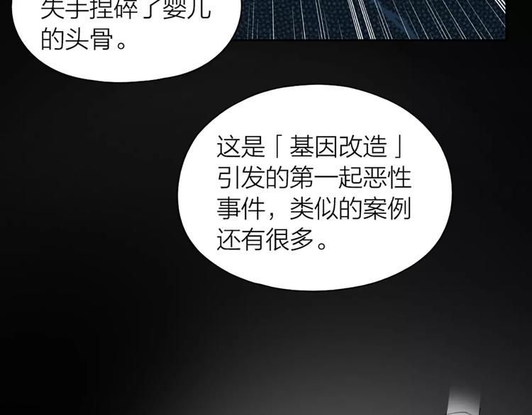 第27话 基因改造的恶果48