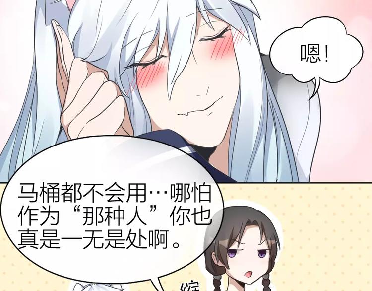 第5话 主人给我的新名字！61