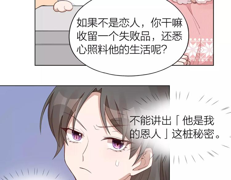 第33话 请和我谈恋爱！38