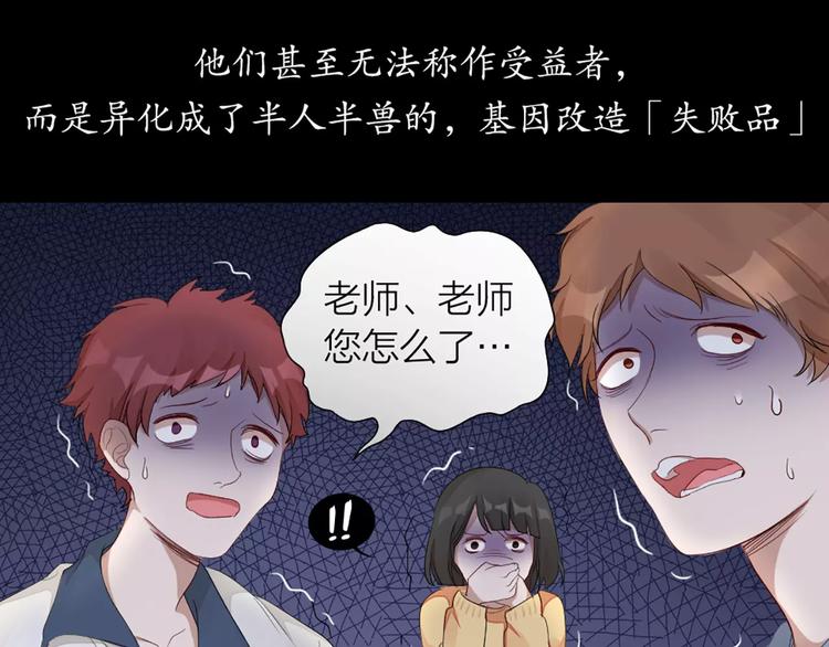 第27话 基因改造的恶果55