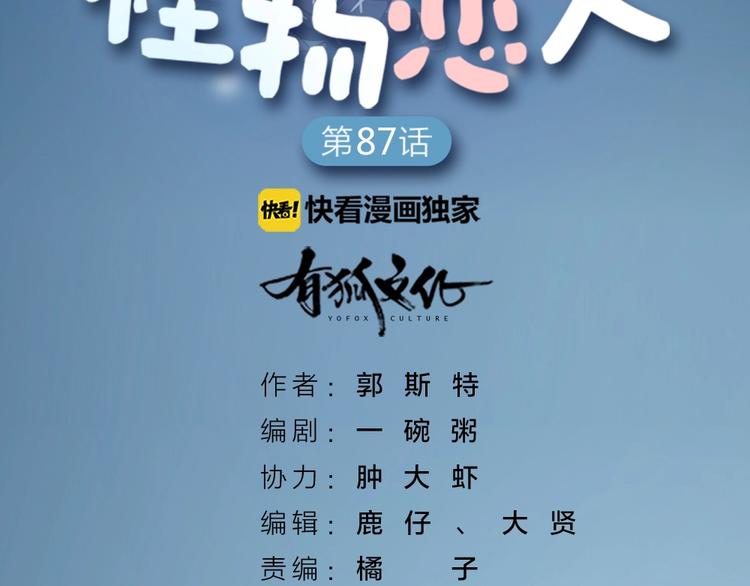 第88话 变狗为人1