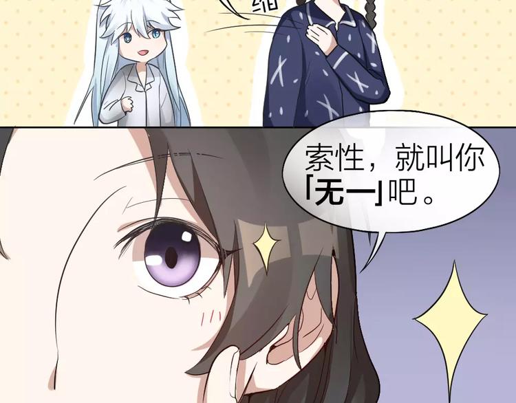第5话 主人给我的新名字！62