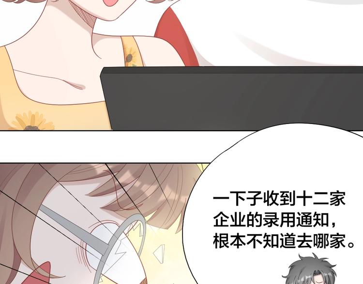 第96话 不如结婚？77