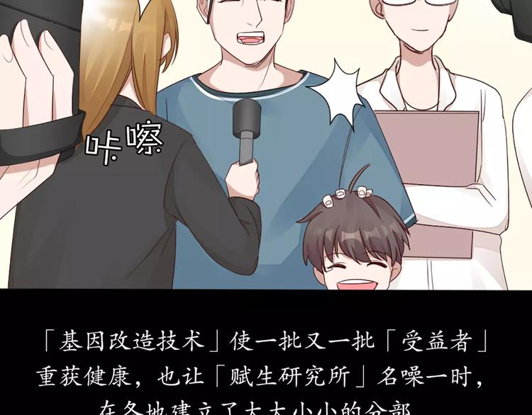 第27话 基因改造的恶果38