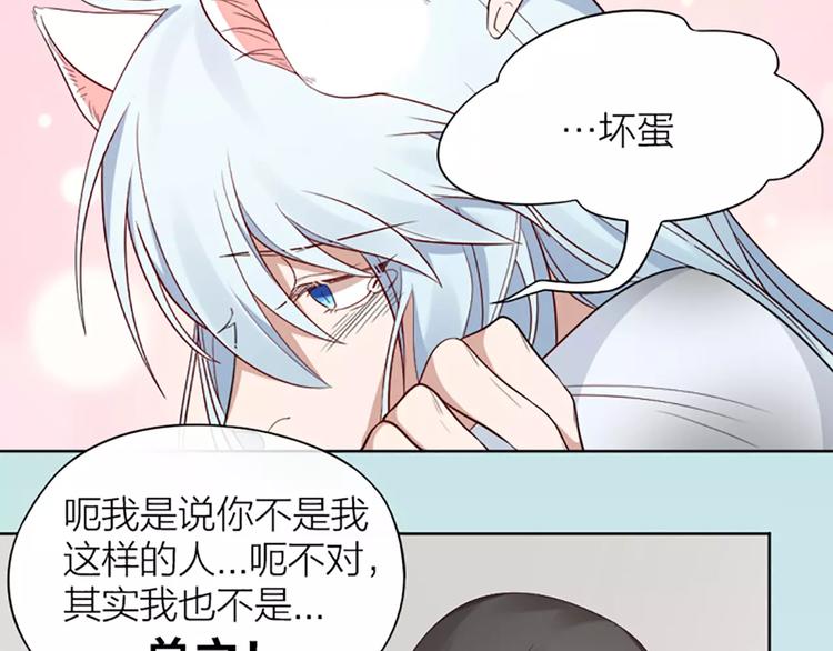 第8话 我的室友是只猫41