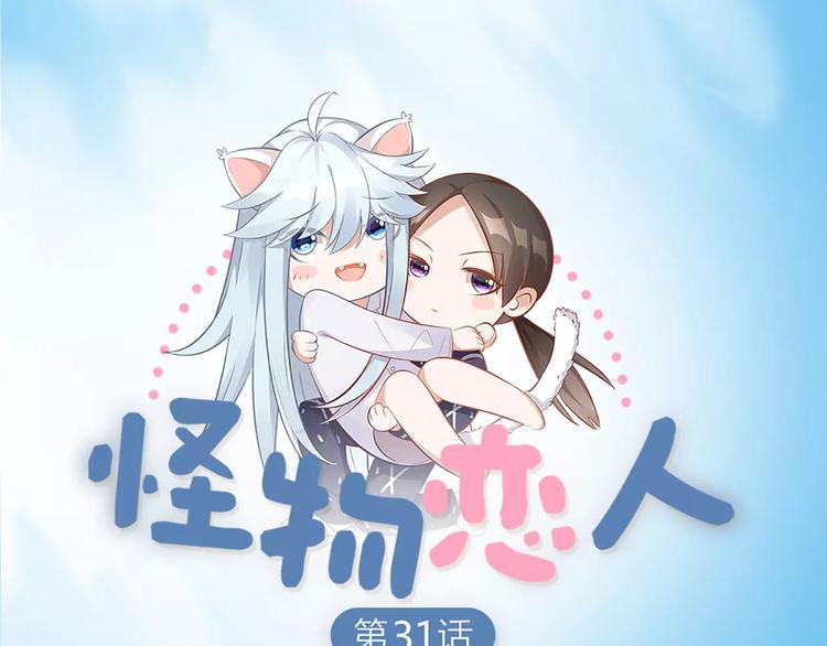 第31话 小奶猫变身小野猫？0