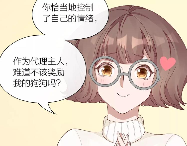 第38话 我可是个好主人4