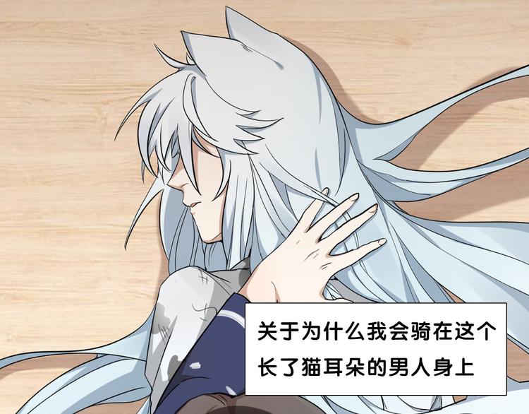 序章 我的男友是只猫？0