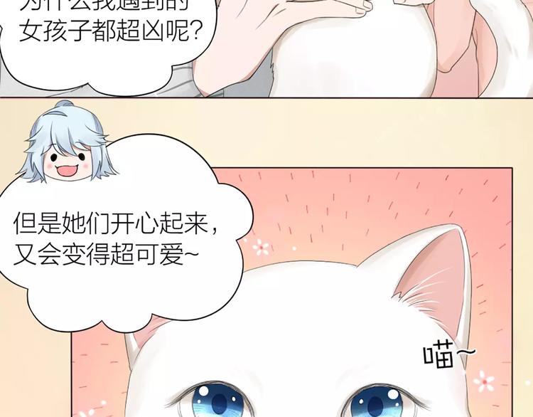 第23话 猫男的求爱方式21