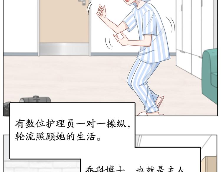 第70话 和护理机器人的故事31