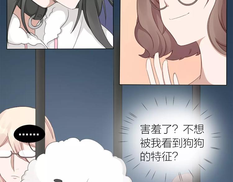 第25话 犬男的秘密7