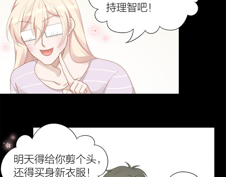 第77话 成为恋人？75
