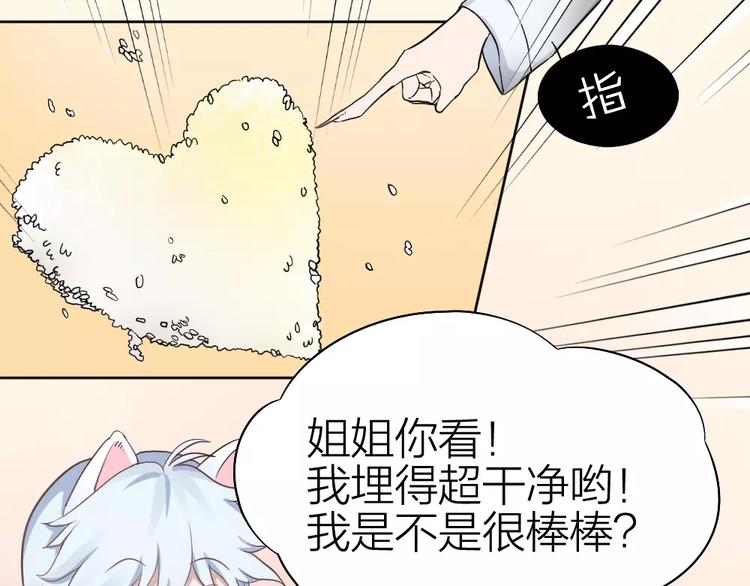 第5话 主人给我的新名字！39