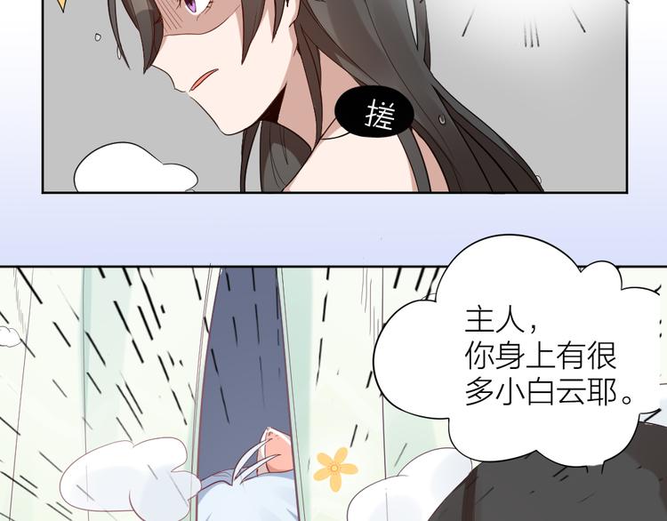 第7话 主人身上的小白云4