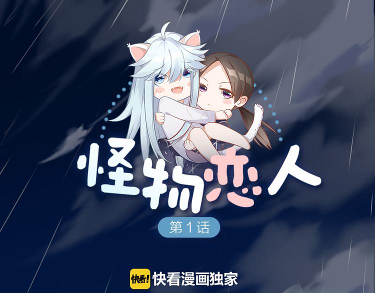第0+1话 遇到“变态”猫妖？43