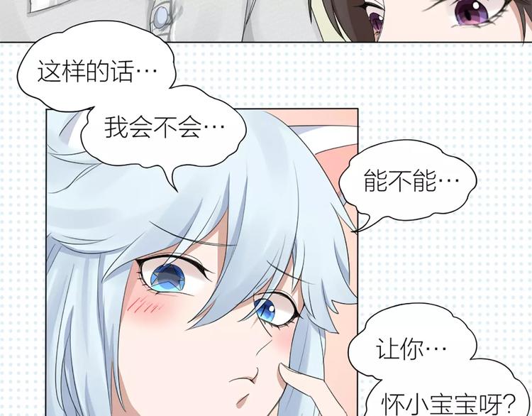 第23话 猫男的求爱方式43
