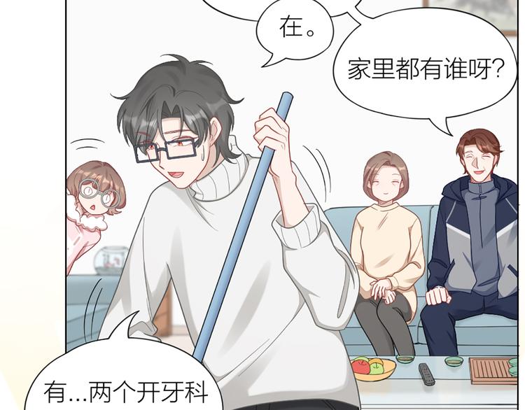 第72话 这就被家长承认了？！20