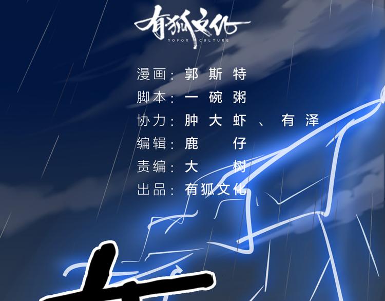 第0+1话 遇到“变态”猫妖？44