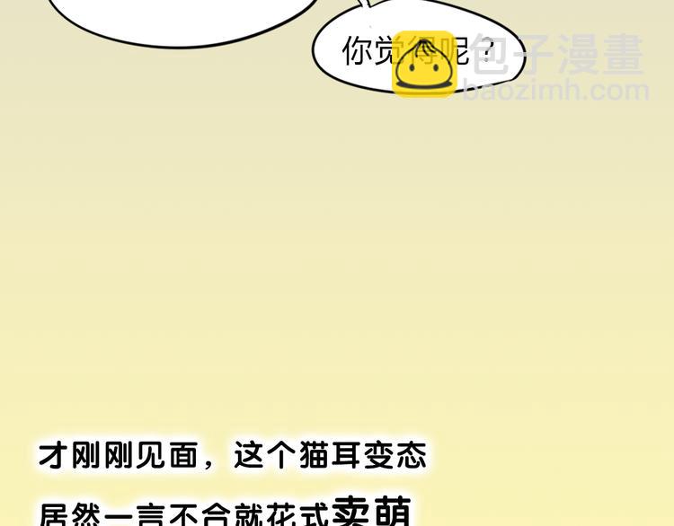 序章 我的男友是只猫？14