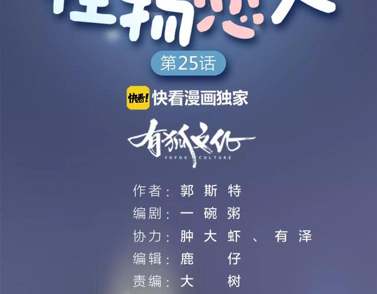 第25话 犬男的秘密1