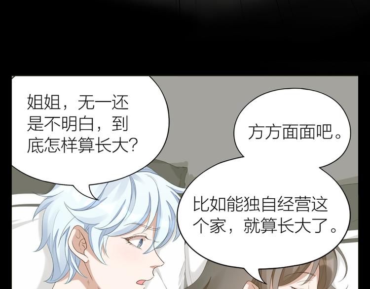 第49话 为了姐姐76