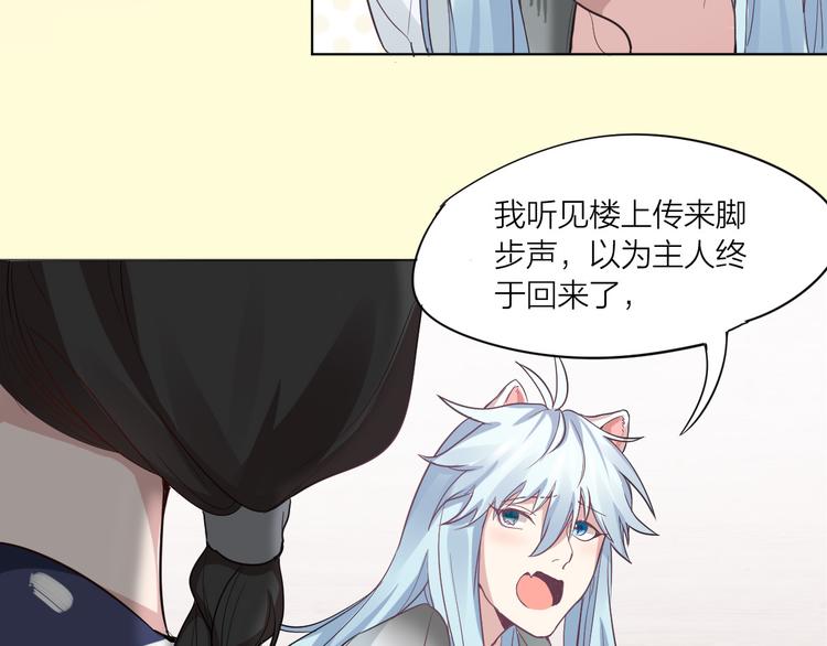 第2话 请成为我的主人！23