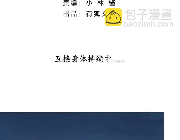 第94话 互换身体的尾声2