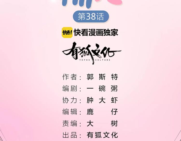 第38话 我可是个好主人1