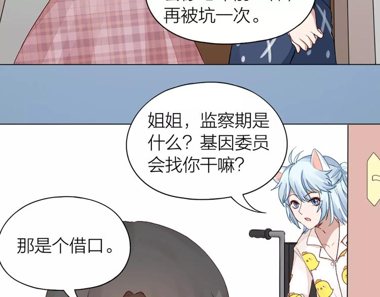 第27话 基因改造的恶果27