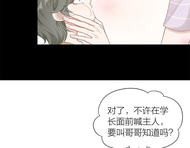 第77话 成为恋人？79