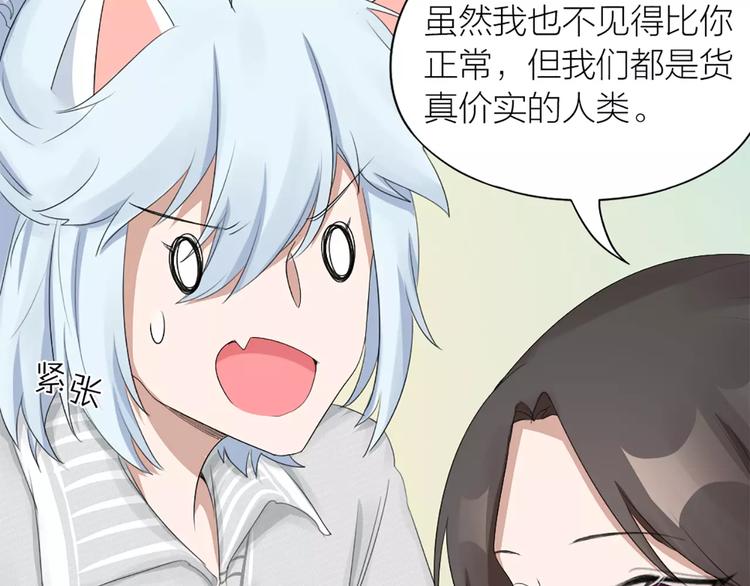 第23话 猫男的求爱方式42
