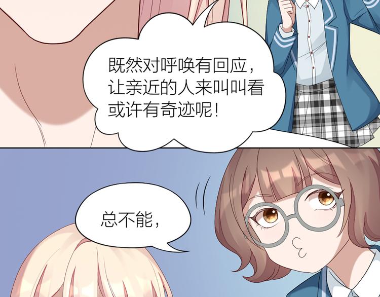 第47话 让学长苏醒的办法25