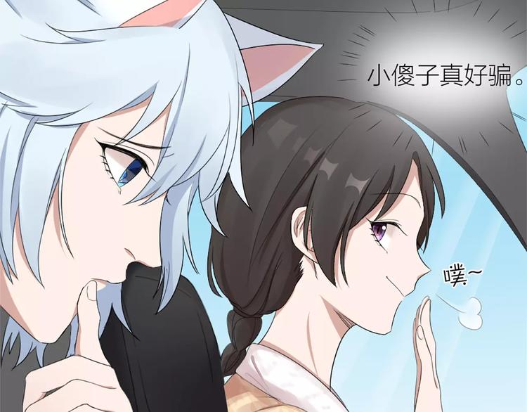 第23话 猫男的求爱方式4