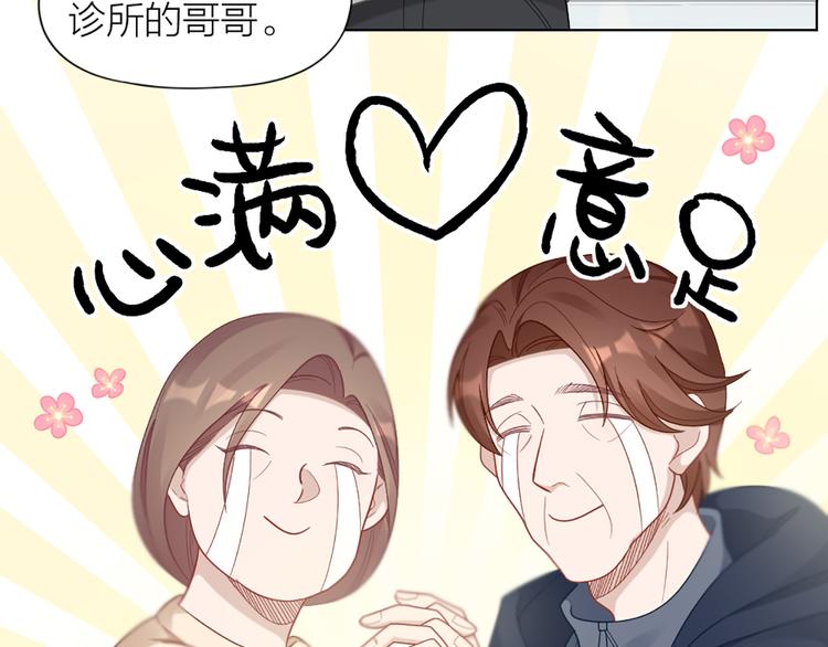 第72话 这就被家长承认了？！21