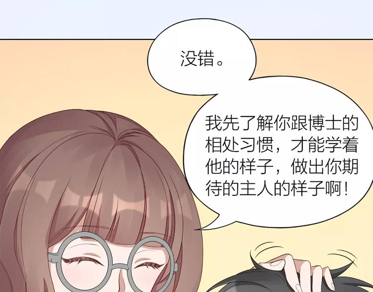 第38话 我可是个好主人12