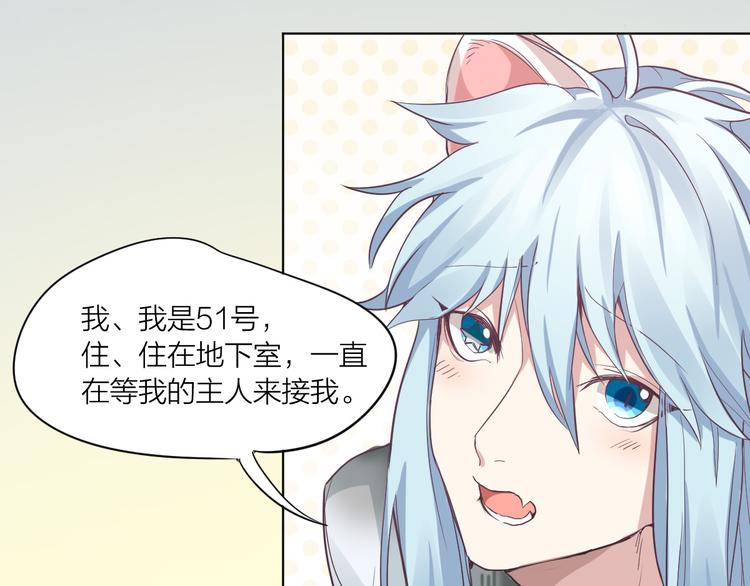 第2话 请成为我的主人！22