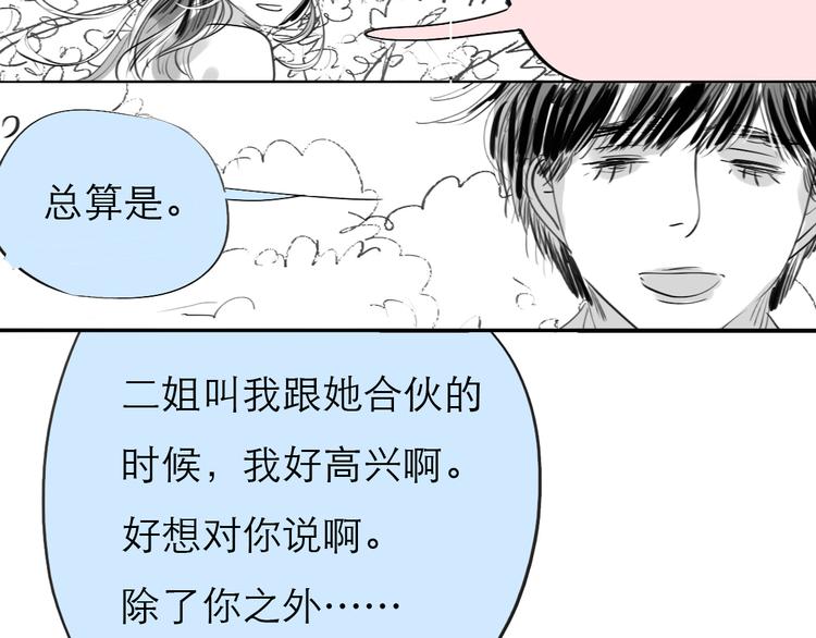第77话 说什么“我爱你”，明明是你甩了我啊！32