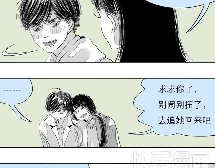 第77话 说什么“我爱你”，明明是你甩了我啊！1
