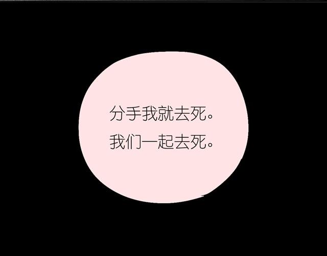 第28话 分手我们就一起死！6