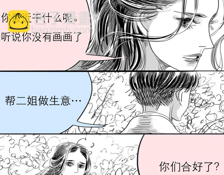 第77话 说什么“我爱你”，明明是你甩了我啊！31