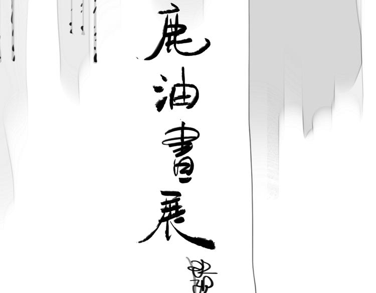 第76话 如果他找我复合怎么办22