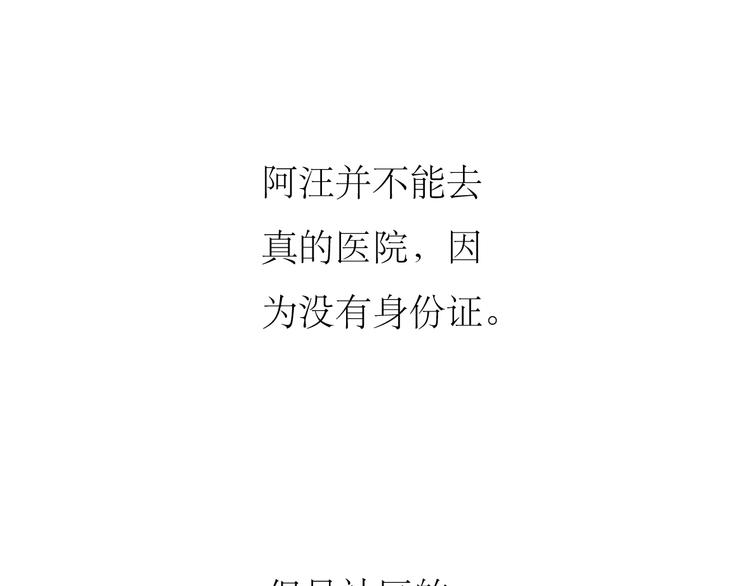 第81-82话 阿汪真实身份曝光，神秘男子介入35