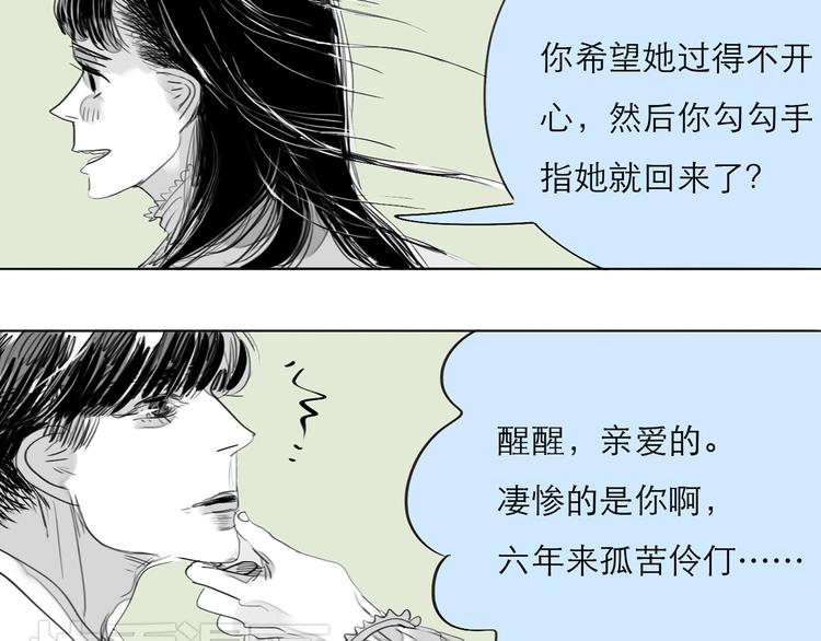第77话 说什么“我爱你”，明明是你甩了我啊！6
