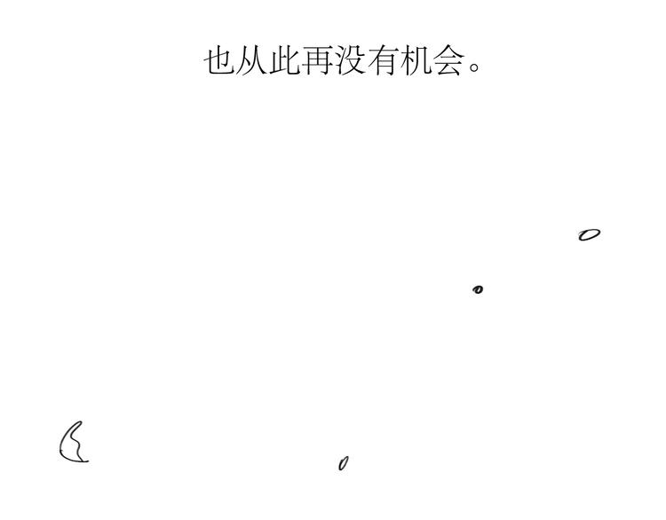 最终话 只要你们幸福，我就幸福了。9