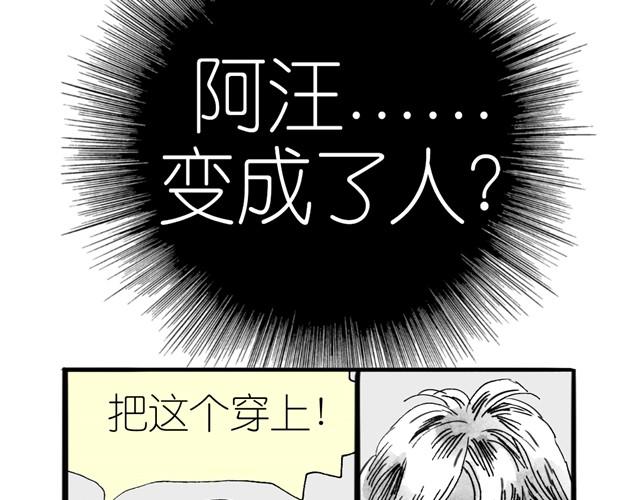 第10话 原来真的是阿汪15