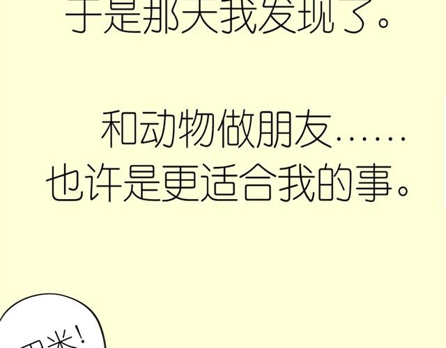 第3话 也许我只适合跟它做朋友40