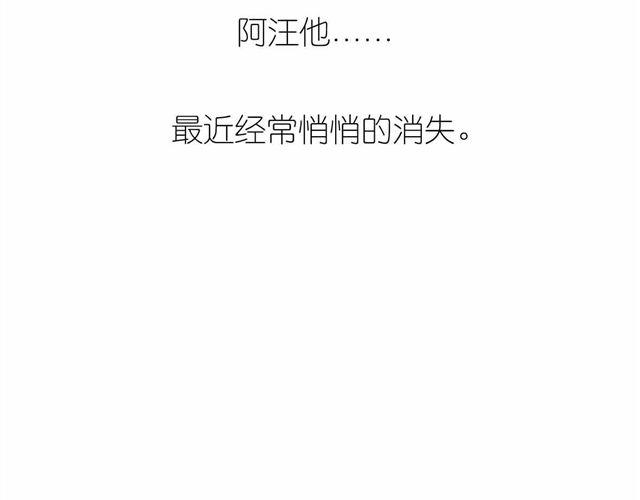 第63话 阿汪他，最近常常消失……34